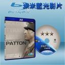  巴頓將軍（鐵血將軍巴頓）Patton (藍光25G)