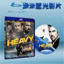  重要人物 The Heavy (藍光25G)