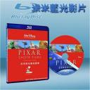 皮克斯短片精選 Pixar short films (藍光25G)