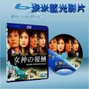  女神的報酬 Amalfi (2009) 藍光25G