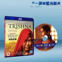 美麗的黛絲娜 Trishna (2011) (藍光BD25G) 