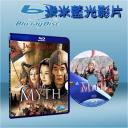  神話 The Myth (2005) 25G藍光