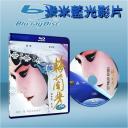  梅蘭芳 Mei Lanfang (2008) 25G藍光