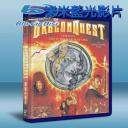 勇者鬥惡龍 Dragonquest(3D+2D)(2009) (藍光25G)
