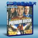 超急快遞 Premium Rush (2012) (藍光25G)