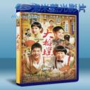   大稻埕 (2014) 藍光BD-25G