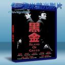   黑金 / 情義之西西里島 (1997) 藍光25G