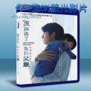 我的意外爸爸 (2013) 藍光BD-25G