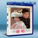   絕唱 (山口百惠)(1975) 藍光25G