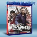   一個人的武林 (2014)  藍光25G