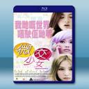  微交少女 (2014) 藍光25G