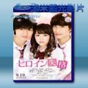   女主角失格 (2015) 藍光影片25G