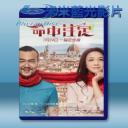   命中注定 (2015) <搶先版>   藍光影片25G