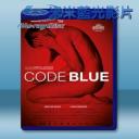   寂寞得要死 Code Blue (2011) 藍光25G