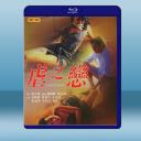  虐之戀 (1993) 藍光25G