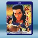 蜀山奇俠之仙侶奇緣 (1991) (2碟) 藍...