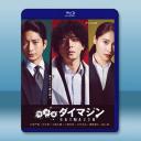 警部補大魔神 警部補ダイマジン (2023)藍...