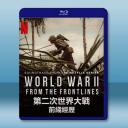 世界第二次大戰：前線經歷 World War II: From the Frontlines(2023)藍光25G 2碟