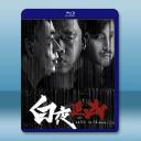 白夜追凶 第一季 (2017)藍光25G 3碟		 