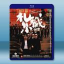 紮職 (2012) 藍光25G		 