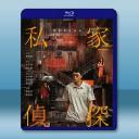 私家偵探 (2025)藍光25G		 