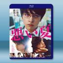 惡夏/糟糕的夏天 悪い夏 (2025)藍光25...