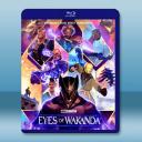 瓦甘達之眼 Eyes of Wakanda (...