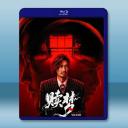 贖夢 (2024)藍光25G		 