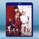 暴君的廚師 (2025)【TV全集+幕後花絮+...