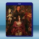 判妖邪 (2026)藍光25G		 