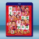 麻雀女王追男仔 (2025)藍光25G		 