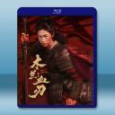 木蘭：血刃 (2026)藍光25G		 