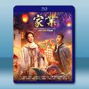 家業 (2026)藍光25G 4碟L		 